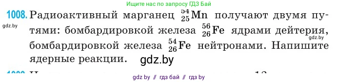 Физика, 11 класс Сборник задач, авторы: Дорофейчик Владимир Владимирович, Силенков Михаил Анатольевич, издательство Национальный институт образования, Минск, 2023, страница 281, номер 1008, Условие