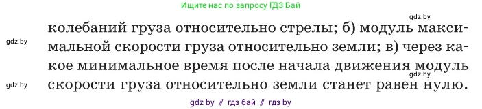 Физика, 11 класс Сборник задач, авторы: Дорофейчик Владимир Владимирович, Силенков Михаил Анатольевич, издательство Национальный институт образования, Минск, 2023, страница 33, номер 101, Условие (продолжение 2)