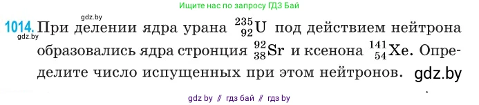 Физика, 11 класс Сборник задач, авторы: Дорофейчик Владимир Владимирович, Силенков Михаил Анатольевич, издательство Национальный институт образования, Минск, 2023, страница 282, номер 1014, Условие