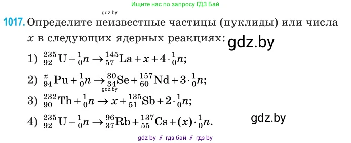 Физика, 11 класс Сборник задач, авторы: Дорофейчик Владимир Владимирович, Силенков Михаил Анатольевич, издательство Национальный институт образования, Минск, 2023, страница 282, номер 1017, Условие