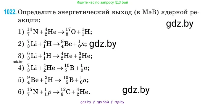 Физика, 11 класс Сборник задач, авторы: Дорофейчик Владимир Владимирович, Силенков Михаил Анатольевич, издательство Национальный институт образования, Минск, 2023, страница 283, номер 1022, Условие