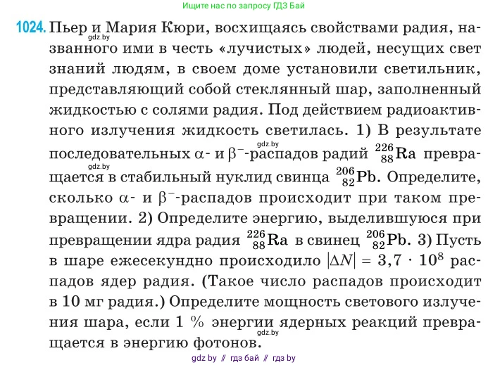Физика, 11 класс Сборник задач, авторы: Дорофейчик Владимир Владимирович, Силенков Михаил Анатольевич, издательство Национальный институт образования, Минск, 2023, страница 284, номер 1024, Условие