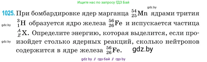 Физика, 11 класс Сборник задач, авторы: Дорофейчик Владимир Владимирович, Силенков Михаил Анатольевич, издательство Национальный институт образования, Минск, 2023, страница 284, номер 1025, Условие