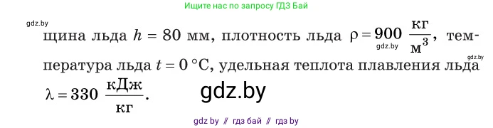Физика, 11 класс Сборник задач, авторы: Дорофейчик Владимир Владимирович, Силенков Михаил Анатольевич, издательство Национальный институт образования, Минск, 2023, страница 284, номер 1026, Условие (продолжение 2)
