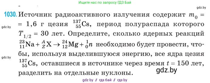 Физика, 11 класс Сборник задач, авторы: Дорофейчик Владимир Владимирович, Силенков Михаил Анатольевич, издательство Национальный институт образования, Минск, 2023, страница 285, номер 1030, Условие