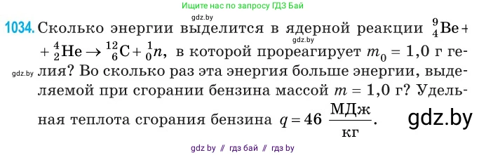 Физика, 11 класс Сборник задач, авторы: Дорофейчик Владимир Владимирович, Силенков Михаил Анатольевич, издательство Национальный институт образования, Минск, 2023, страница 286, номер 1034, Условие