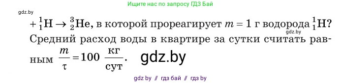 Физика, 11 класс Сборник задач, авторы: Дорофейчик Владимир Владимирович, Силенков Михаил Анатольевич, издательство Национальный институт образования, Минск, 2023, страница 286, номер 1035, Условие (продолжение 2)
