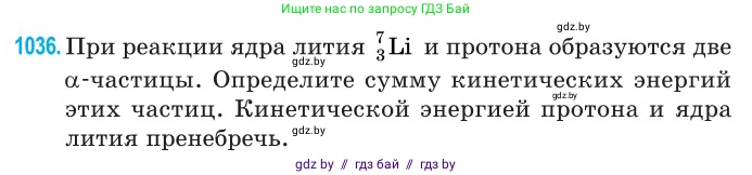 Физика, 11 класс Сборник задач, авторы: Дорофейчик Владимир Владимирович, Силенков Михаил Анатольевич, издательство Национальный институт образования, Минск, 2023, страница 287, номер 1036, Условие