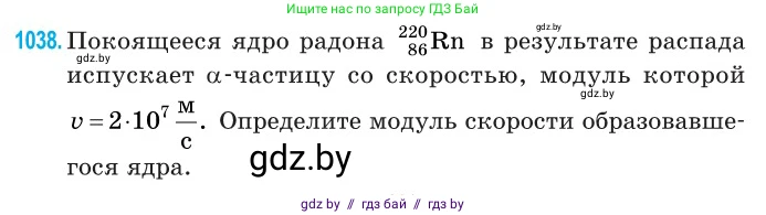 Физика, 11 класс Сборник задач, авторы: Дорофейчик Владимир Владимирович, Силенков Михаил Анатольевич, издательство Национальный институт образования, Минск, 2023, страница 287, номер 1038, Условие