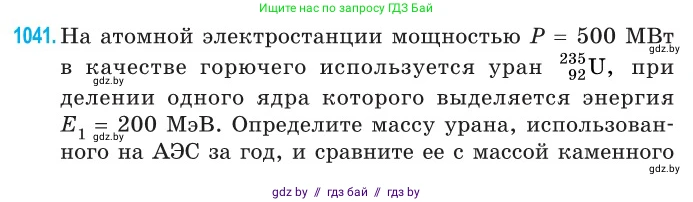 Физика, 11 класс Сборник задач, авторы: Дорофейчик Владимир Владимирович, Силенков Михаил Анатольевич, издательство Национальный институт образования, Минск, 2023, страница 287, номер 1041, Условие