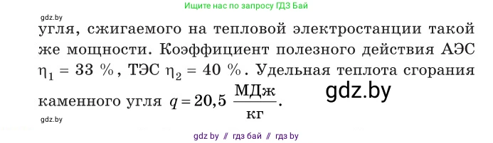 Физика, 11 класс Сборник задач, авторы: Дорофейчик Владимир Владимирович, Силенков Михаил Анатольевич, издательство Национальный институт образования, Минск, 2023, страница 287, номер 1041, Условие (продолжение 2)