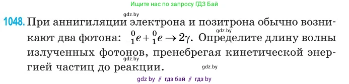 Физика, 11 класс Сборник задач, авторы: Дорофейчик Владимир Владимирович, Силенков Михаил Анатольевич, издательство Национальный институт образования, Минск, 2023, страница 288, номер 1048, Условие