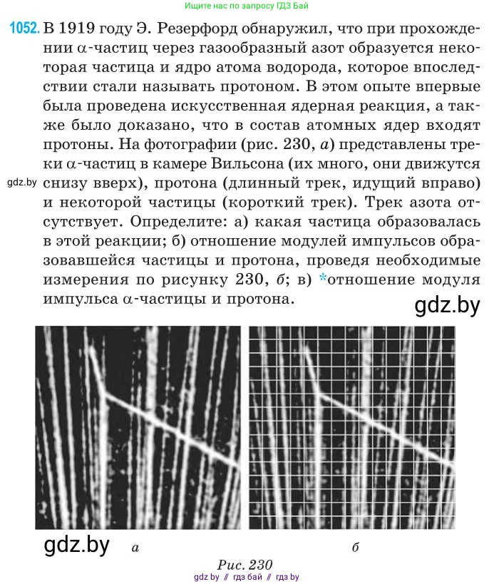 Физика, 11 класс Сборник задач, авторы: Дорофейчик Владимир Владимирович, Силенков Михаил Анатольевич, издательство Национальный институт образования, Минск, 2023, страница 289, номер 1052, Условие