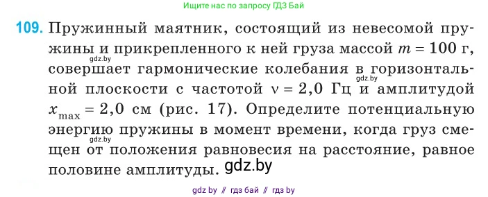 Физика, 11 класс Сборник задач, авторы: Дорофейчик Владимир Владимирович, Силенков Михаил Анатольевич, издательство Национальный институт образования, Минск, 2023, страница 36, номер 109, Условие