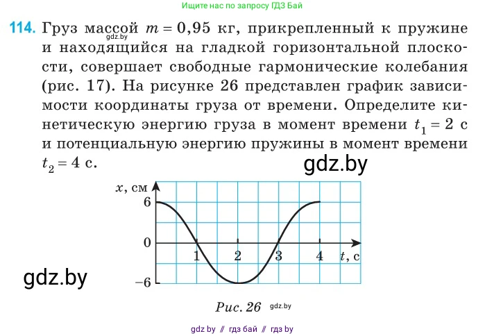 Физика, 11 класс Сборник задач, авторы: Дорофейчик Владимир Владимирович, Силенков Михаил Анатольевич, издательство Национальный институт образования, Минск, 2023, страница 37, номер 114, Условие