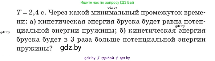 Физика, 11 класс Сборник задач, авторы: Дорофейчик Владимир Владимирович, Силенков Михаил Анатольевич, издательство Национальный институт образования, Минск, 2023, страница 37, номер 117, Условие (продолжение 2)