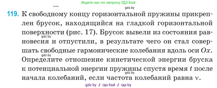 Физика, 11 класс Сборник задач, авторы: Дорофейчик Владимир Владимирович, Силенков Михаил Анатольевич, издательство Национальный институт образования, Минск, 2023, страница 38, номер 119, Условие