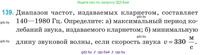 Физика, 11 класс Сборник задач, авторы: Дорофейчик Владимир Владимирович, Силенков Михаил Анатольевич, издательство Национальный институт образования, Минск, 2023, страница 44, номер 139, Условие