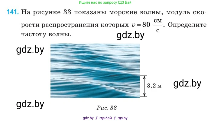 Физика, 11 класс Сборник задач, авторы: Дорофейчик Владимир Владимирович, Силенков Михаил Анатольевич, издательство Национальный институт образования, Минск, 2023, страница 44, номер 141, Условие