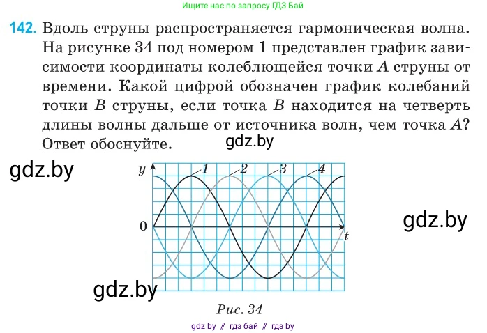 Физика, 11 класс Сборник задач, авторы: Дорофейчик Владимир Владимирович, Силенков Михаил Анатольевич, издательство Национальный институт образования, Минск, 2023, страница 45, номер 142, Условие