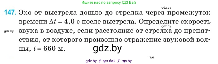 Физика, 11 класс Сборник задач, авторы: Дорофейчик Владимир Владимирович, Силенков Михаил Анатольевич, издательство Национальный институт образования, Минск, 2023, страница 47, номер 147, Условие