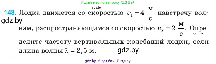 Физика, 11 класс Сборник задач, авторы: Дорофейчик Владимир Владимирович, Силенков Михаил Анатольевич, издательство Национальный институт образования, Минск, 2023, страница 47, номер 148, Условие
