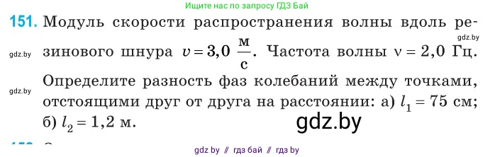Физика, 11 класс Сборник задач, авторы: Дорофейчик Владимир Владимирович, Силенков Михаил Анатольевич, издательство Национальный институт образования, Минск, 2023, страница 47, номер 150, Условие