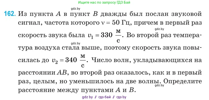 Физика, 11 класс Сборник задач, авторы: Дорофейчик Владимир Владимирович, Силенков Михаил Анатольевич, издательство Национальный институт образования, Минск, 2023, страница 49, номер 162, Условие