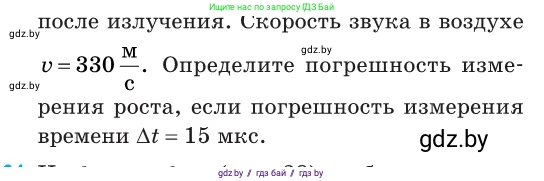 Физика, 11 класс Сборник задач, авторы: Дорофейчик Владимир Владимирович, Силенков Михаил Анатольевич, издательство Национальный институт образования, Минск, 2023, страница 49, номер 163, Условие (продолжение 2)