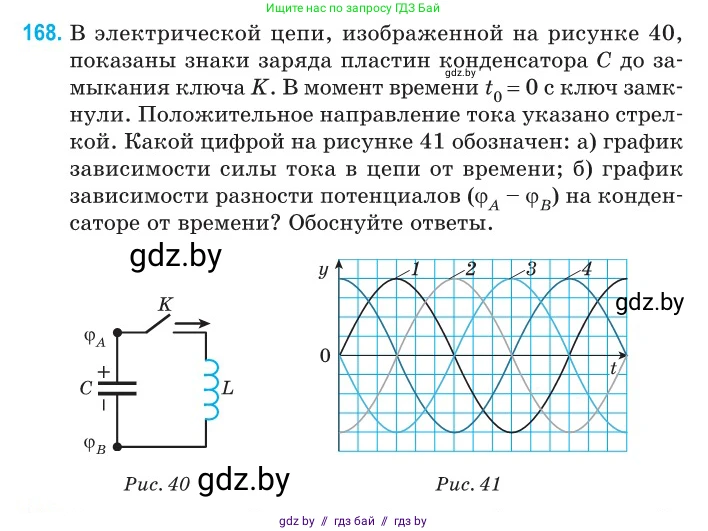 Физика, 11 класс Сборник задач, авторы: Дорофейчик Владимир Владимирович, Силенков Михаил Анатольевич, издательство Национальный институт образования, Минск, 2023, страница 54, номер 168, Условие