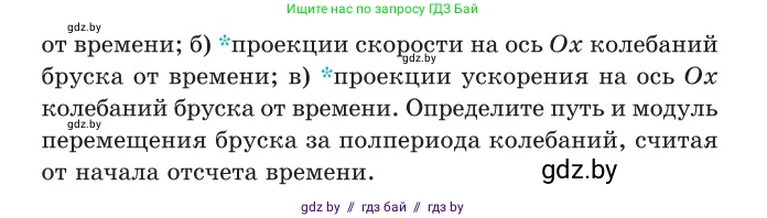 Физика, 11 класс Сборник задач, авторы: Дорофейчик Владимир Владимирович, Силенков Михаил Анатольевич, издательство Национальный институт образования, Минск, 2023, страница 11, номер 17, Условие (продолжение 2)