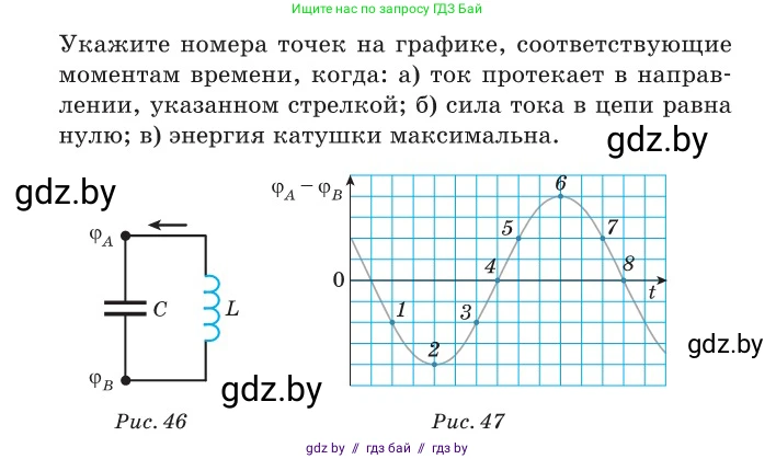 Физика, 11 класс Сборник задач, авторы: Дорофейчик Владимир Владимирович, Силенков Михаил Анатольевич, издательство Национальный институт образования, Минск, 2023, страница 55, номер 171, Условие (продолжение 2)