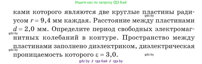 Физика, 11 класс Сборник задач, авторы: Дорофейчик Владимир Владимирович, Силенков Михаил Анатольевич, издательство Национальный институт образования, Минск, 2023, страница 58, номер 183, Условие (продолжение 2)