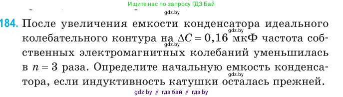 Физика, 11 класс Сборник задач, авторы: Дорофейчик Владимир Владимирович, Силенков Михаил Анатольевич, издательство Национальный институт образования, Минск, 2023, страница 59, номер 184, Условие