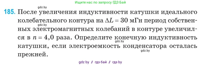 Физика, 11 класс Сборник задач, авторы: Дорофейчик Владимир Владимирович, Силенков Михаил Анатольевич, издательство Национальный институт образования, Минск, 2023, страница 59, номер 185, Условие