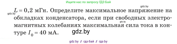 Физика, 11 класс Сборник задач, авторы: Дорофейчик Владимир Владимирович, Силенков Михаил Анатольевич, издательство Национальный институт образования, Минск, 2023, страница 59, номер 187, Условие (продолжение 2)