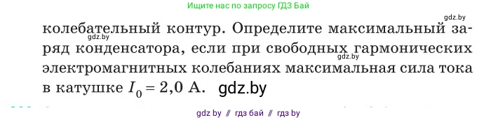 Физика, 11 класс Сборник задач, авторы: Дорофейчик Владимир Владимирович, Силенков Михаил Анатольевич, издательство Национальный институт образования, Минск, 2023, страница 62, номер 199, Условие (продолжение 2)