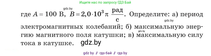 Физика, 11 класс Сборник задач, авторы: Дорофейчик Владимир Владимирович, Силенков Михаил Анатольевич, издательство Национальный институт образования, Минск, 2023, страница 63, номер 203, Условие (продолжение 2)