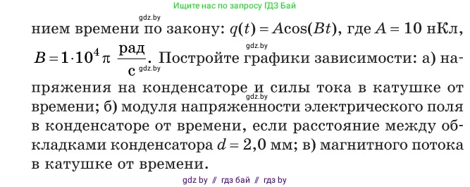 Физика, 11 класс Сборник задач, авторы: Дорофейчик Владимир Владимирович, Силенков Михаил Анатольевич, издательство Национальный институт образования, Минск, 2023, страница 64, номер 207, Условие (продолжение 2)