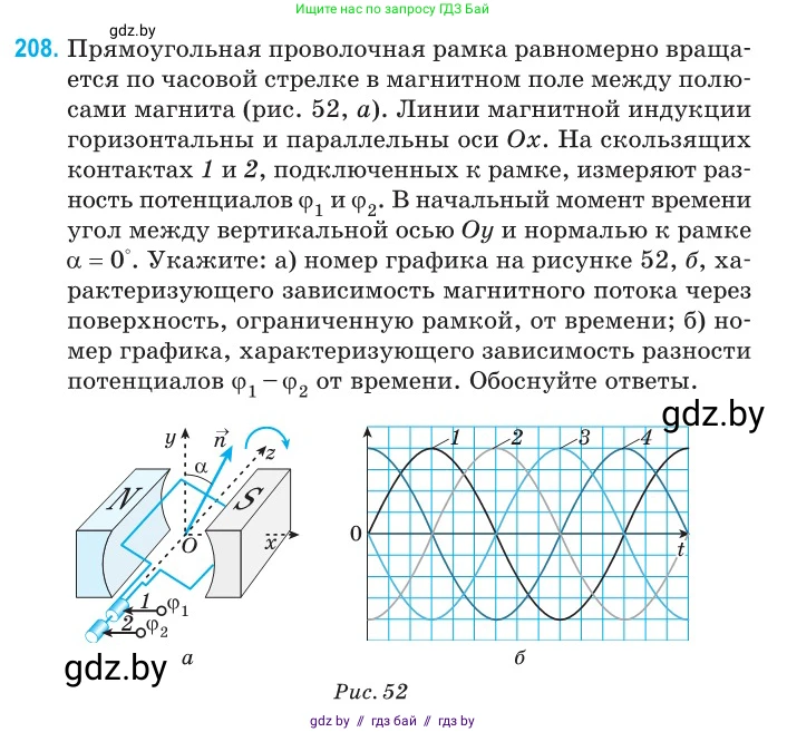 Физика, 11 класс Сборник задач, авторы: Дорофейчик Владимир Владимирович, Силенков Михаил Анатольевич, издательство Национальный институт образования, Минск, 2023, страница 65, номер 208, Условие