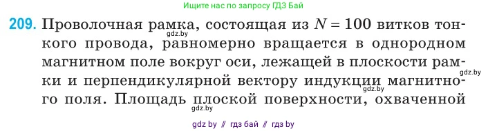 Физика, 11 класс Сборник задач, авторы: Дорофейчик Владимир Владимирович, Силенков Михаил Анатольевич, издательство Национальный институт образования, Минск, 2023, страница 65, номер 209, Условие