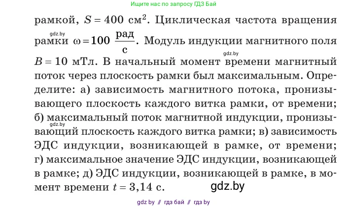 Физика, 11 класс Сборник задач, авторы: Дорофейчик Владимир Владимирович, Силенков Михаил Анатольевич, издательство Национальный институт образования, Минск, 2023, страница 65, номер 209, Условие (продолжение 2)