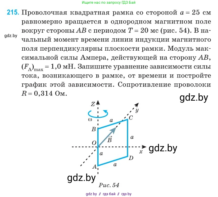 Физика, 11 класс Сборник задач, авторы: Дорофейчик Владимир Владимирович, Силенков Михаил Анатольевич, издательство Национальный институт образования, Минск, 2023, страница 68, номер 215, Условие
