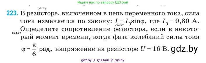 Физика, 11 класс Сборник задач, авторы: Дорофейчик Владимир Владимирович, Силенков Михаил Анатольевич, издательство Национальный институт образования, Минск, 2023, страница 70, номер 223, Условие