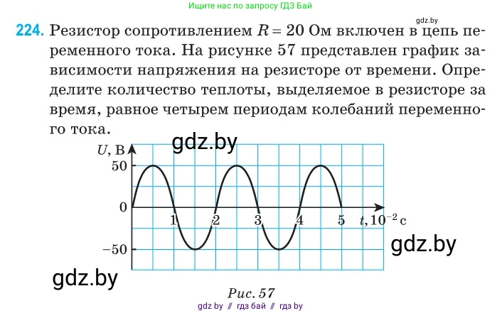 Физика, 11 класс Сборник задач, авторы: Дорофейчик Владимир Владимирович, Силенков Михаил Анатольевич, издательство Национальный институт образования, Минск, 2023, страница 70, номер 224, Условие