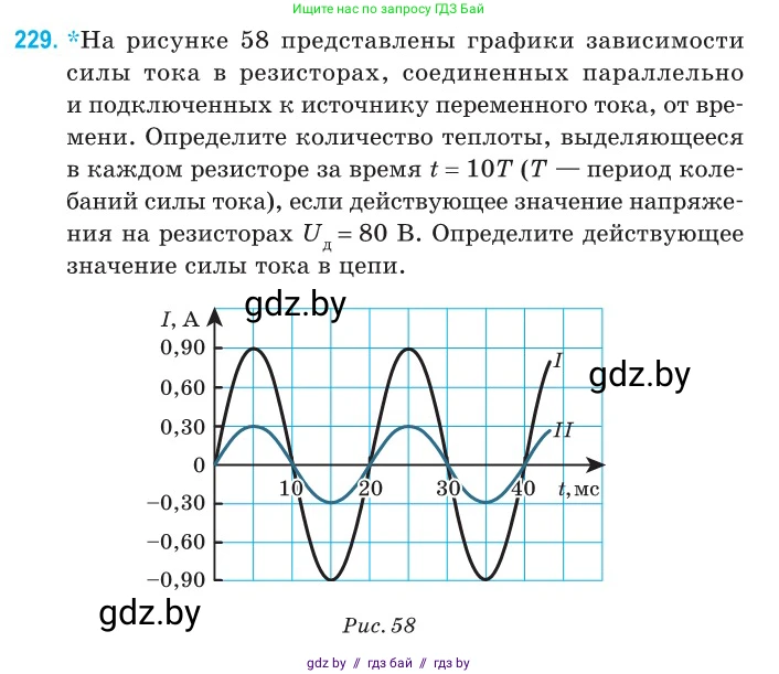 Физика, 11 класс Сборник задач, авторы: Дорофейчик Владимир Владимирович, Силенков Михаил Анатольевич, издательство Национальный институт образования, Минск, 2023, страница 71, номер 229, Условие