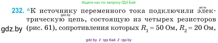 Физика, 11 класс Сборник задач, авторы: Дорофейчик Владимир Владимирович, Силенков Михаил Анатольевич, издательство Национальный институт образования, Минск, 2023, страница 72, номер 232, Условие
