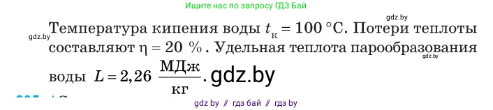 Физика, 11 класс Сборник задач, авторы: Дорофейчик Владимир Владимирович, Силенков Михаил Анатольевич, издательство Национальный институт образования, Минск, 2023, страница 73, номер 234, Условие (продолжение 2)