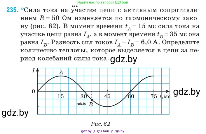 Физика, 11 класс Сборник задач, авторы: Дорофейчик Владимир Владимирович, Силенков Михаил Анатольевич, издательство Национальный институт образования, Минск, 2023, страница 74, номер 235, Условие