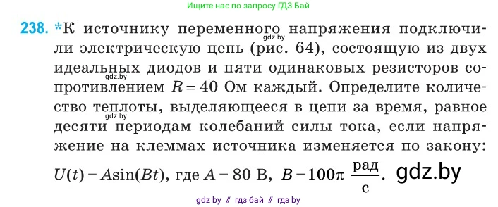 Физика, 11 класс Сборник задач, авторы: Дорофейчик Владимир Владимирович, Силенков Михаил Анатольевич, издательство Национальный институт образования, Минск, 2023, страница 75, номер 238, Условие